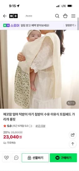 예꼬맘 엄마 턱받이 아기 침받이 23,040원 무배