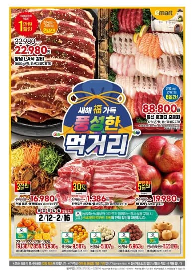 이마트 홈플러스 롯데마트 이번주 행사 전단지