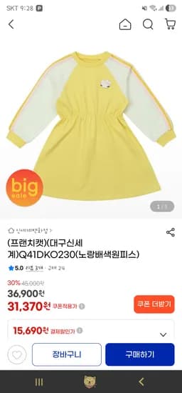 지마켓: 프랜치캣 핑크/노랑 배색 원피스 31,370원 무배