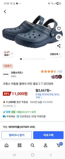 쿠팡 크록스키즈 아동용 클래식 라인 클로그 11,000~19,000