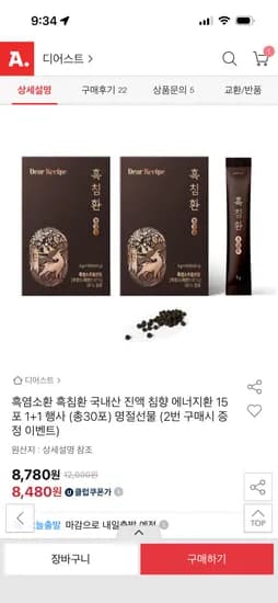 흑침환 명절선물 (1+1) 2박스 8,780원 무배