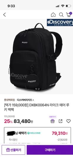디스커버리키즈 라이크 에어 고학년 백팩 83,480원