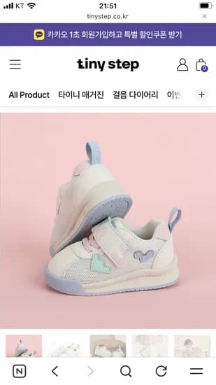 타이니스텝 삑삑이신발 파스텔 47,800원