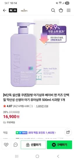 앙방 키즈샴푸+키즈워시 14900원(물티슈 1박스 증정)