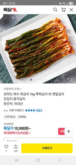 전라도 여수 파김치 1kg 8,930원 무배