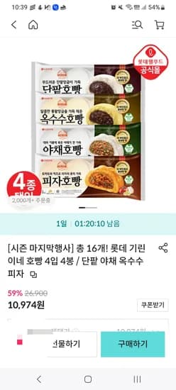 마지막 단팥,야채 호빵 16개 10,974원