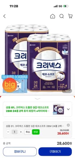크리넥스 데코소프트 28m 24롤 2팩 28,600원+마이비데