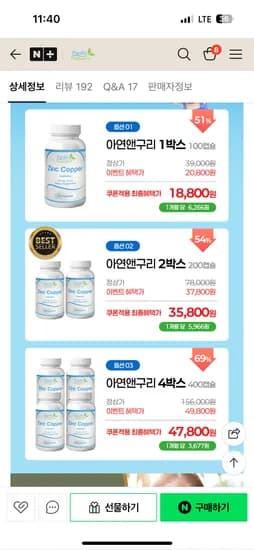 퍼시픽 면역력 영양제 아연앤구리 1년치 47,800원 무배