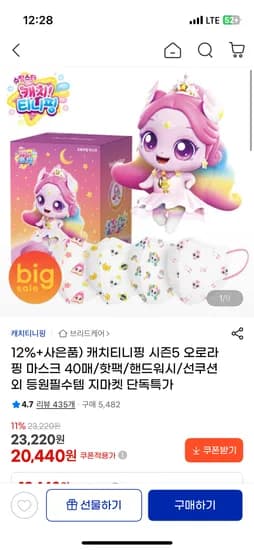 캐치티니핑 시즌5 스페셜마스크 20매 17,900원