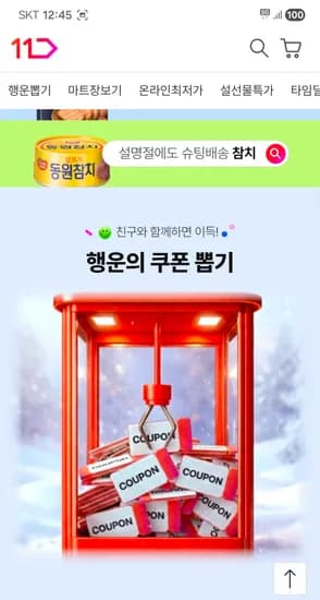 랜덤 할인쿠폰 뽑기