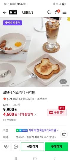 르난세 미니사각팬 4600원