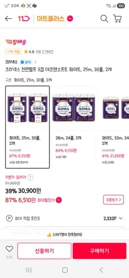 2만원쿠폰적용시 크리넥스 천연펄프 3겹 25m, 30롤, 2개 6510원