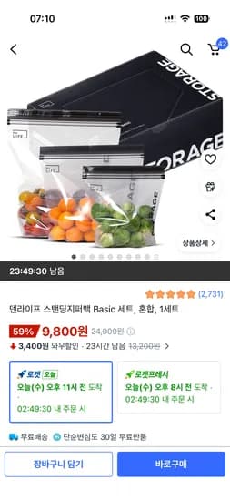 덴라이프 스탠딩 지퍼백 혼합 세트 100매 9,800원 무배