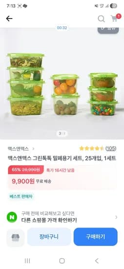 그린톡톡 밀폐용기 세트 25개 9,900원 초핫딜 무배