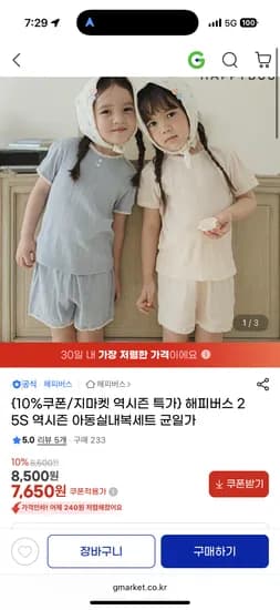 25S 역시즌 특가, 해피버스 아동실내복세트 균일가 전 상품 7,650원