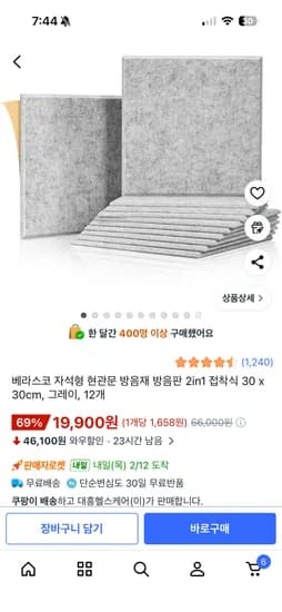 베라스코 자석형 현관문 방음판 30x30 12개 19,900원