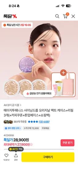 에이지투웨니스 샤이닝드롭 오리지날 팩트 케이스+리필 3개+커피쿠폰+톤업베이스 27,900원