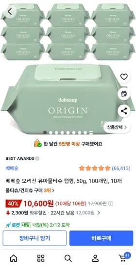베베숲 오리진 캡형, 50g, 100개입, 10개 10,600원