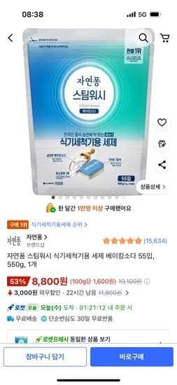 자연퐁 스팀워시 식기세척기용 세제 베이킹소다 55입, 550g, 1개 8,800원