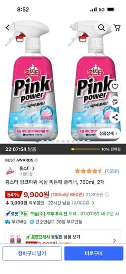 홈스타 핑크파워 욕실 찌든때 클리너, 750ml, 2개 9,900원