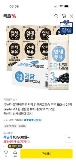 연세우유 저당 검은콩 고칼슘 두유 190ml 24팩+고소한 검은콩 8팩 15,717원