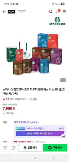 스타벅스 핫코코아 초코 파우더 틴케이스 박스 오너먼트 7900원