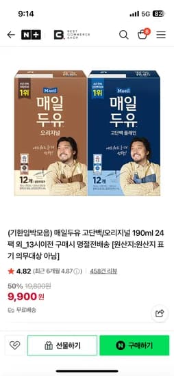 베스트커머스샵 매일두유 고단백/오리지널 190ml 24팩 임박 9,900원