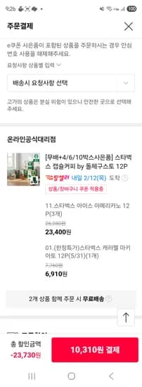 스벅돌체구스토캡슐 12P*4박스 10310원~