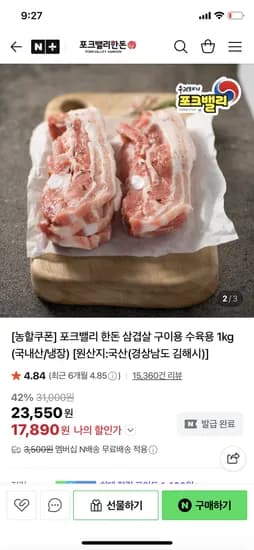 한돈 삼겹살 구이용 수육용 1kg (국내산/냉장) 17,890원 / 네멤 무배