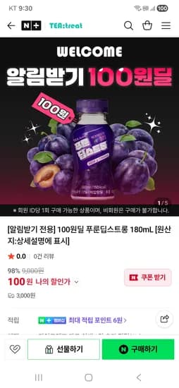 100원딜 푸룬딥스트롱 180mL 유배