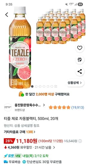 티즐 제로 자몽블랙티 500ml 20개 11,180원