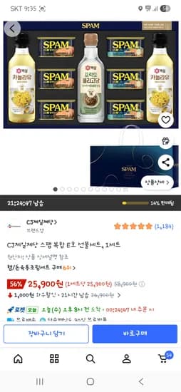 cj 스팸 복합 E호 선물세트 25,900원