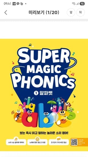 수요쿠폰, 슈퍼매직파닉스 14,100원