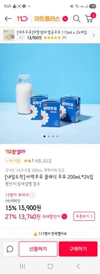 비락우유 클래식 200mL*48 11,800원