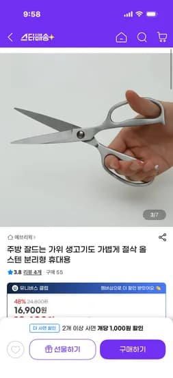올스텐 주방 잘드는 가위 생고기도 가볍게 절삭 13,190원
