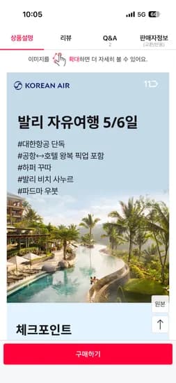 발리 자유여행 5/6일 849,150원~