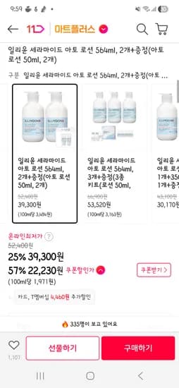 일리윤 세라마이드 아토 로션 564ml, 2개+증정(아토 로션 50ml, 2개) 1만쿠폰 우리카드 티멤시 17620원