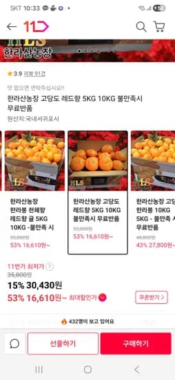 한라산농장 레드향 5kg-만원쿠폰시 16610원