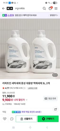 리피트인 세탁세제 중성 대용량 액체세제 3L, 2개 9900원  추가 1개당 3900원