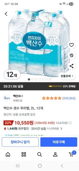 백산수 생수 무라벨 2L 12개 10,550원