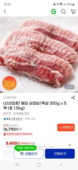 신선집중 벌집 삼겹살 목살 300g x5팩 16,790원 무배