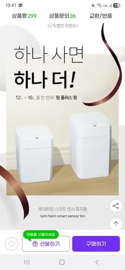 스마트센서 자동 휴지통 16L+12L세트+증정 17,520원