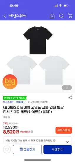 올데이 고밀도 코튼 언더 반팔티 3종세트 8,520원 무배