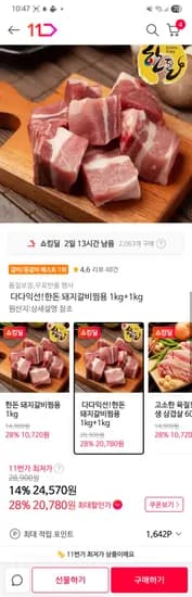 돈팡 한돈 돼지갈비찜용 3kg 17240(뽑기쿠폰시 핫딜)