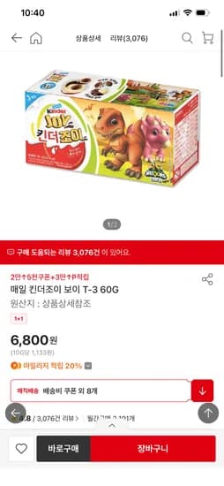 킨더조이 3입 1+1 6,800원! 36개 30,800원