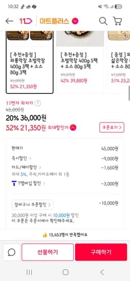 와룡막창 초벌400g 3팩 + 소스3팩 티멤+우리카드시 21,350원
