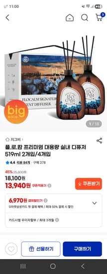 플로캄 디퓨저 519ml 2개입 13,940원 무배
