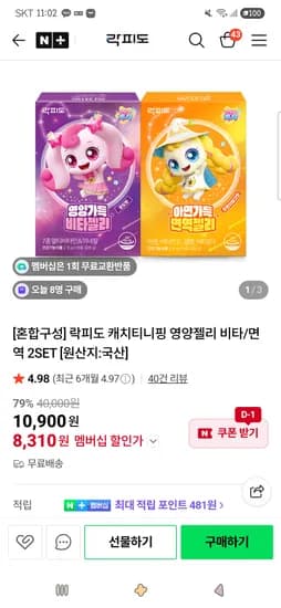 캐치티니핑 영양젤리 비타/면역 2SET 8,310원