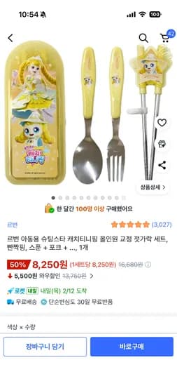 르번 슈팅스타 캐치티니핑 올인원 교정 젓가락 스푼 포크세트 8250원