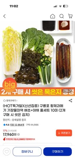 구룡포 과메기 해초 야채 10미 풀세트 17,960원